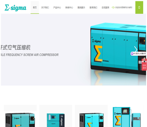 西格玛尔节能科技（上海）有限公司