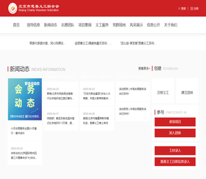 北京市慈善义工联合会