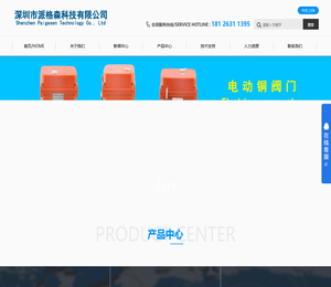 深圳市派格森科技有限公司