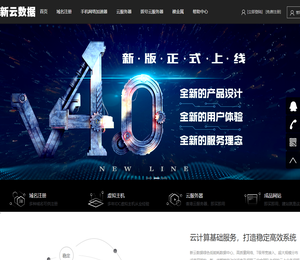 新云数据