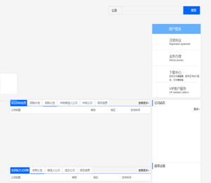 金蝉电子招投标综合交易平台