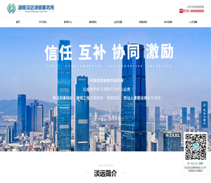 湖南淡远律师事务所