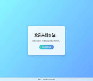 欢迎来到本站