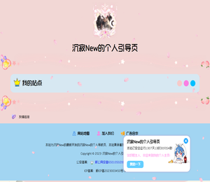 沉寂New的个人引导页