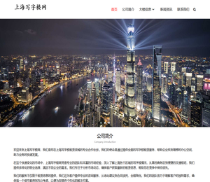 上海写字楼租赁