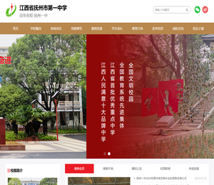 抚州市第一中学