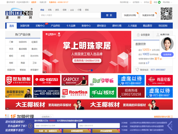 建材网