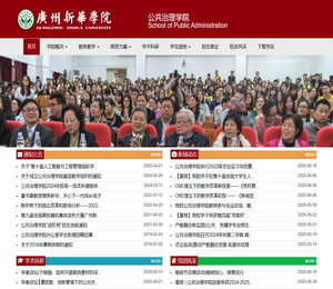 广州新华学院公共治理学院