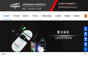 东莞市金唐电子