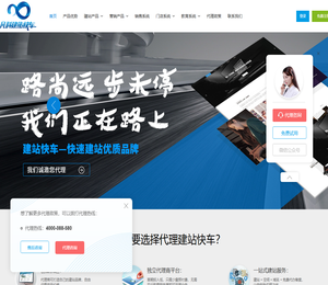 建站快车