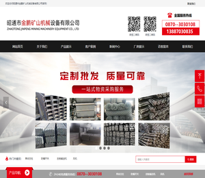 云南矿山设备,煤矿机械配件,锚杆，锚网，矿车，托盘，矿用电缆，U型钢拱架，「厂家直销」