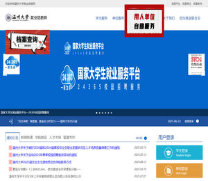 温州大学就业信息网