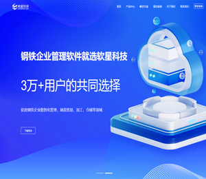 杭州软星科技有限公司官网