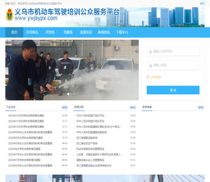义乌市驾驶员培训社会公众平台