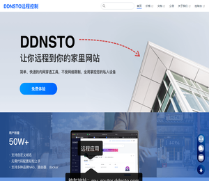 DDNSTO远程控制