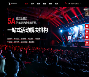 企业年会策划执行