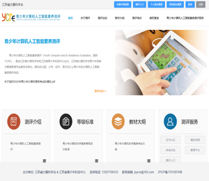 青少年计算机人工智能素养测评