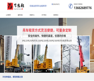 吊车出租电话,附近吊车租赁,速吊网24小时吊车租用公司