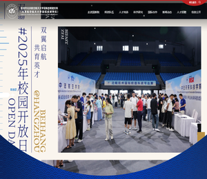 杭州北航国际创新研究院（学院）