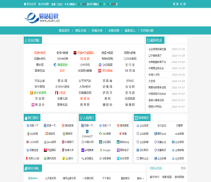 易站免费网站目录