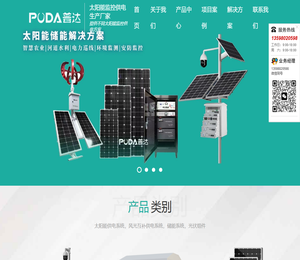 太阳能供电系统，风光互补供电系统,太阳能低温供电系统,太阳能供电,一体化监控供电系统,太阳能储能系统,基站光伏储能系统