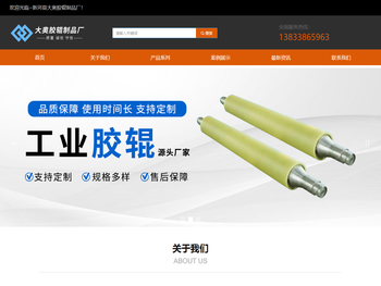新河县大奥胶辊制品厂