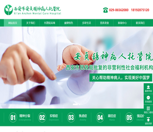西安精神病托管