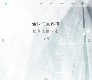 义乌市通达信息技术有限公司