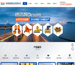 柳州德森姆预应力科技有限公司