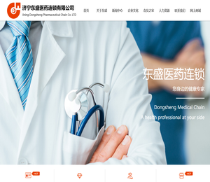济宁东盛医药连锁有限公司