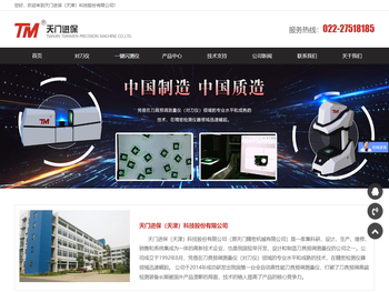 天门进保（天津）科技股份有限公司