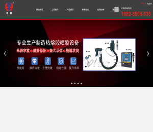 亿赫热熔胶机械设备（广东）有限公司,广东亿赫,台湾亿赫热熔胶机,亿赫热熔胶机设备,热熔胶机,涂布机,亿赫,台灣亿赫,东莞亿赫,亿赫东莞,台灣亿赫企业有限公司,亿赫企业有限公司,