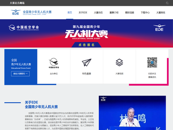 全国青少年无人机大赛