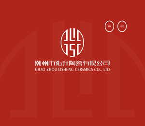 潮州市礼升陶瓷有限公司