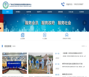 广东省卫民有害生物预防控制中心