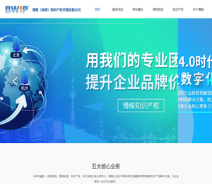 博维知识产权