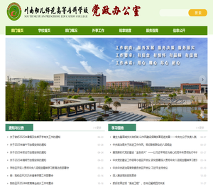 川南幼专党政办