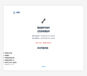 网站维护升级中