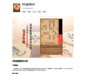 手机象棋软件
