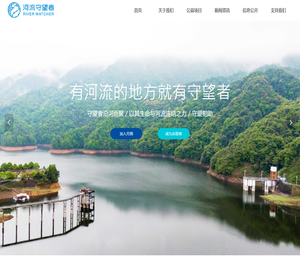 北京守望者环保基金会,公益河流保护,河流污染治理,守望母亲河