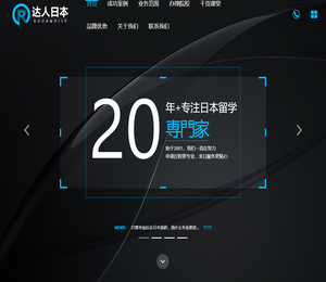 达人日本