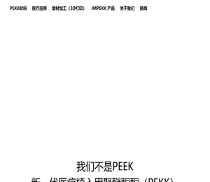 乐信新材料PEKK