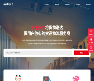 北京信诺通田快运有限公司