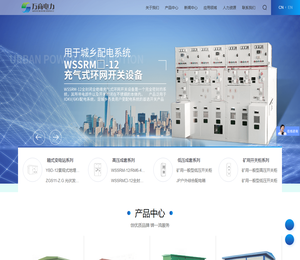 万商电力设备有限公司