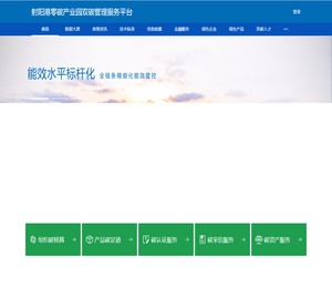 射阳港零碳产业园双碳管理服务平台