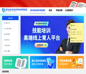 技术培训学校资质办理