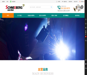 施耐博格数控科技(北京)有限公司