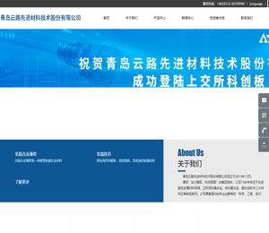青岛云路先进材料技术股份有限公司