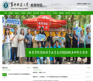 华中师范大学教育学院