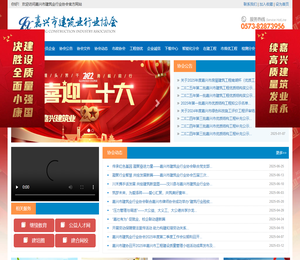 嘉兴市建筑业行业协会